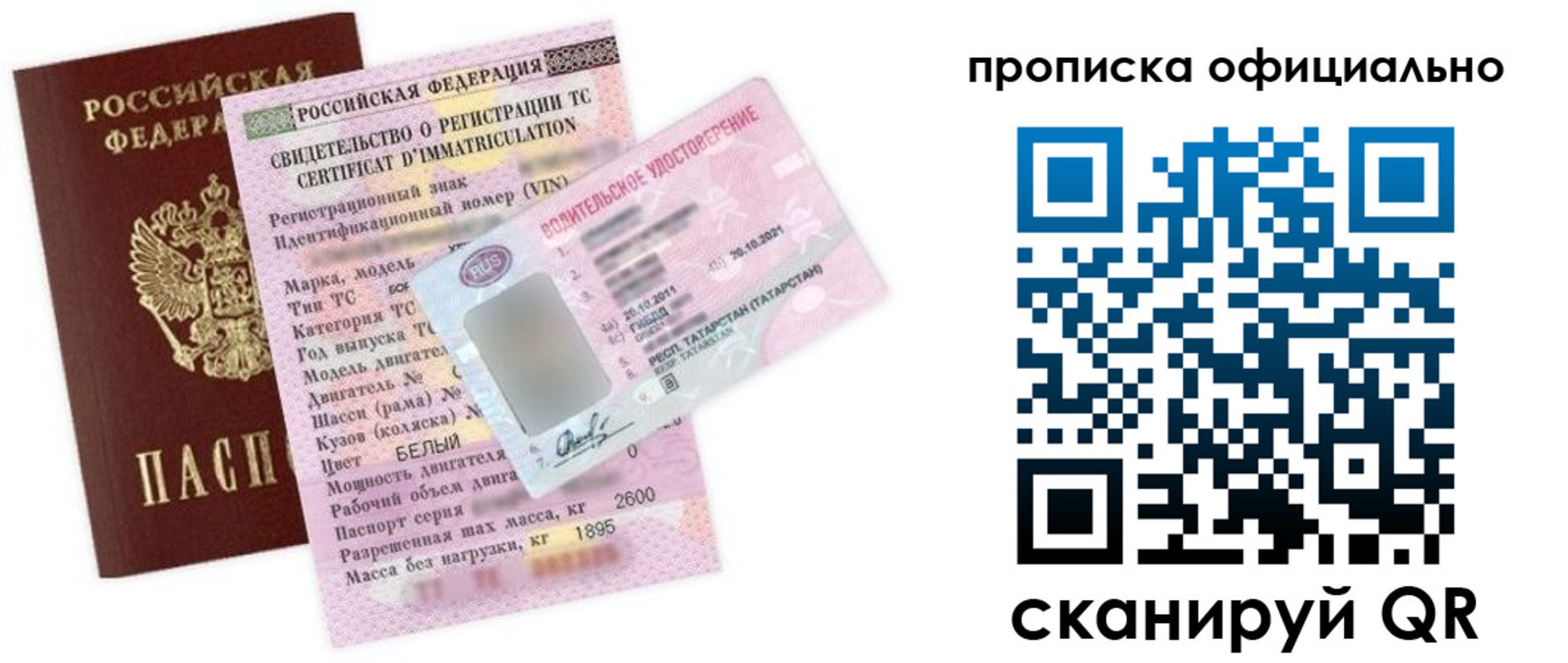 прописка штамп в Пушкино