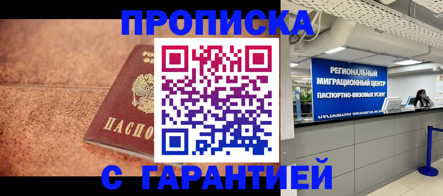 прописка ребенка в Пушкино